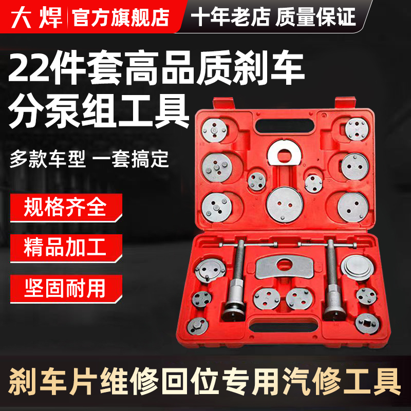22件刹车分泵回位工具刹车片更换专用活塞顶回拆装两用汽修工具