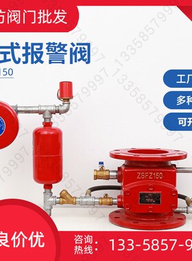 消防ZSFZ型湿式报警阀法兰压差阀带证沟槽报警阀DN100DN150 DN200