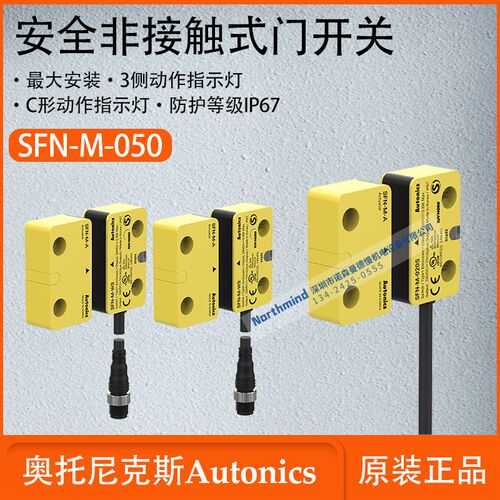 奥托尼克斯SFN-M-050非接触式通过磁检测控制安全门开关SFN-M-020