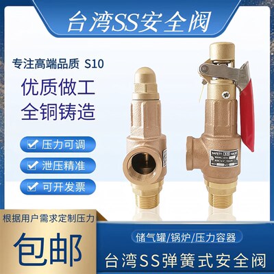 台湾SS安全阀储气罐泄压阀全铜蒸汽锅炉压力管道容器自动放气阀15