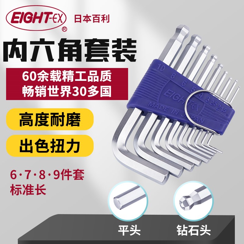 百利日本进口标准长内六角扳手套装平头球头六角匙RS/TS-679