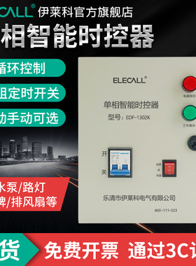 单相智能控制器排风扇水泵增氧电机时间定时器时控开关