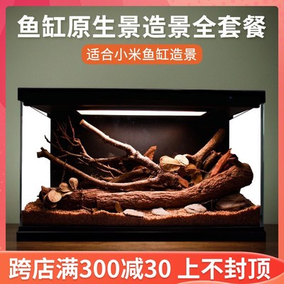 小米鱼缸造景生态原生景观套餐全套成品专用石头木头南美溪流底砂