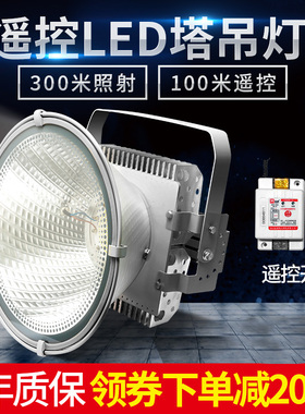遥控LED塔吊灯2000w户外照明工地工程投射灯超亮强光探照灯1000W