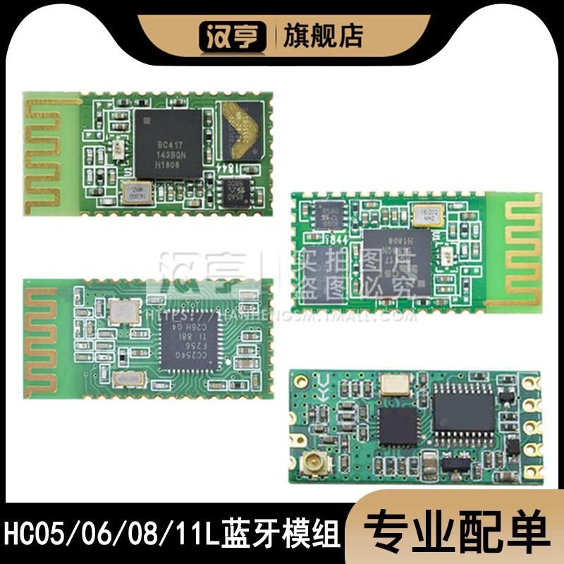 HC-05-06-08-11蓝牙模块主从机一体DIY无线串口透传C1101模块 BLE
