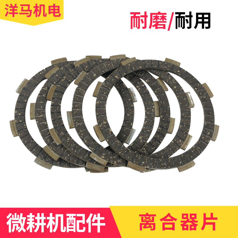 微耕机配件大全171 178 186 135微耕机离合器片 摩擦片 盘离合片