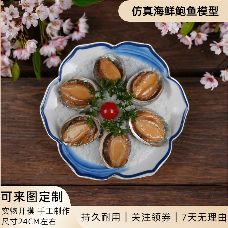 仿真海鲜鲍鱼食品模型假食物假菜样品生蚝饭店道具菜品模具水产