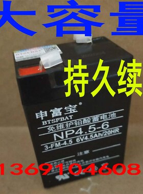 杭州四方电池电子吊秤蓄电池6V4.5AH电子吊秤吊钩秤电瓶