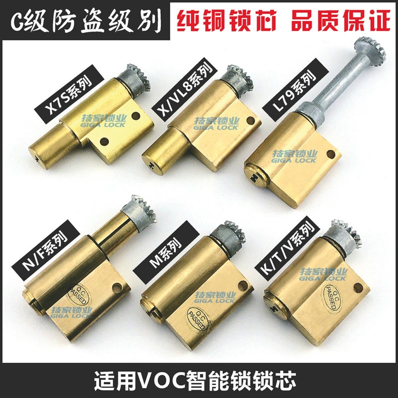 VOC锁芯指纹锁锁头适用海尔Haier智能锁防盗门电子门锁齿轮锁芯