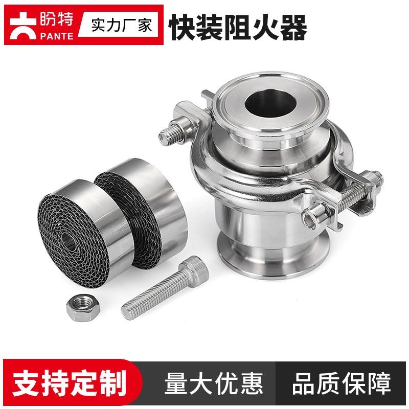 盼特304不锈钢快装阻火器316卫生级卡箍阻燃型过滤快开防火呼吸阀