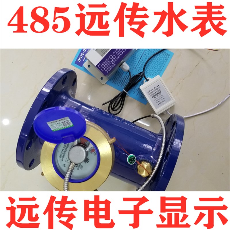 依泉电子远传水表脉冲RS485协议智能二次显示发讯MODBUS通讯光电
