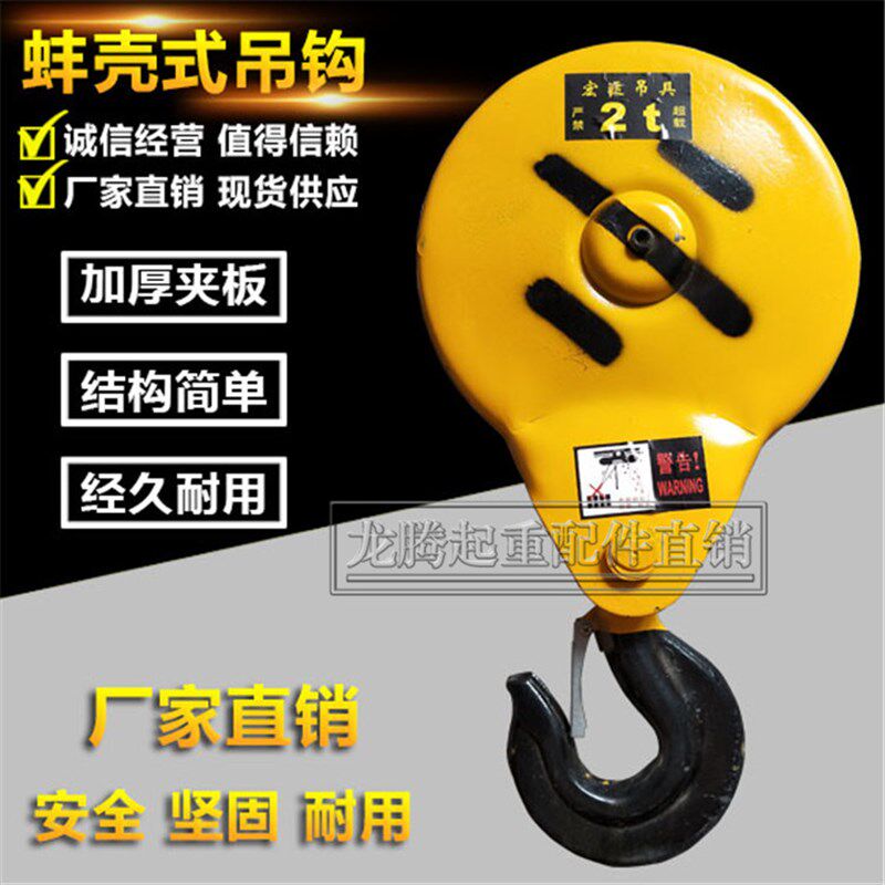 钢丝绳电动葫芦优质蚌壳式国标吊钩 3T葫芦吊钩 3吨起重荷包吊钩
