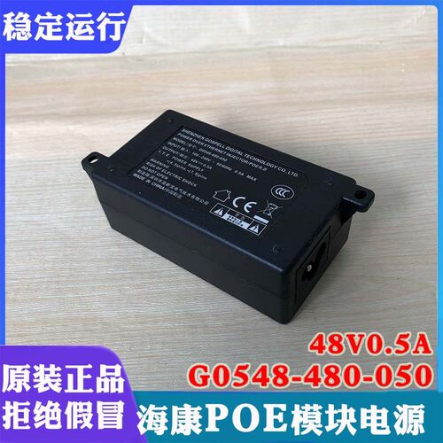 高斯宝网线供电模块G0548-480-050 48V0.5A无线网桥AP电源适配器
