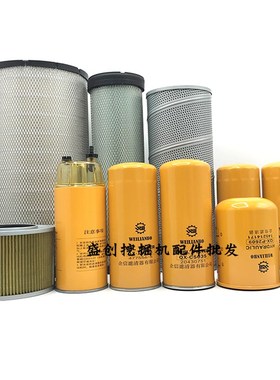 山东临工挖掘机LG6360E 360F机油柴油空气油水滤芯液压回油保养件