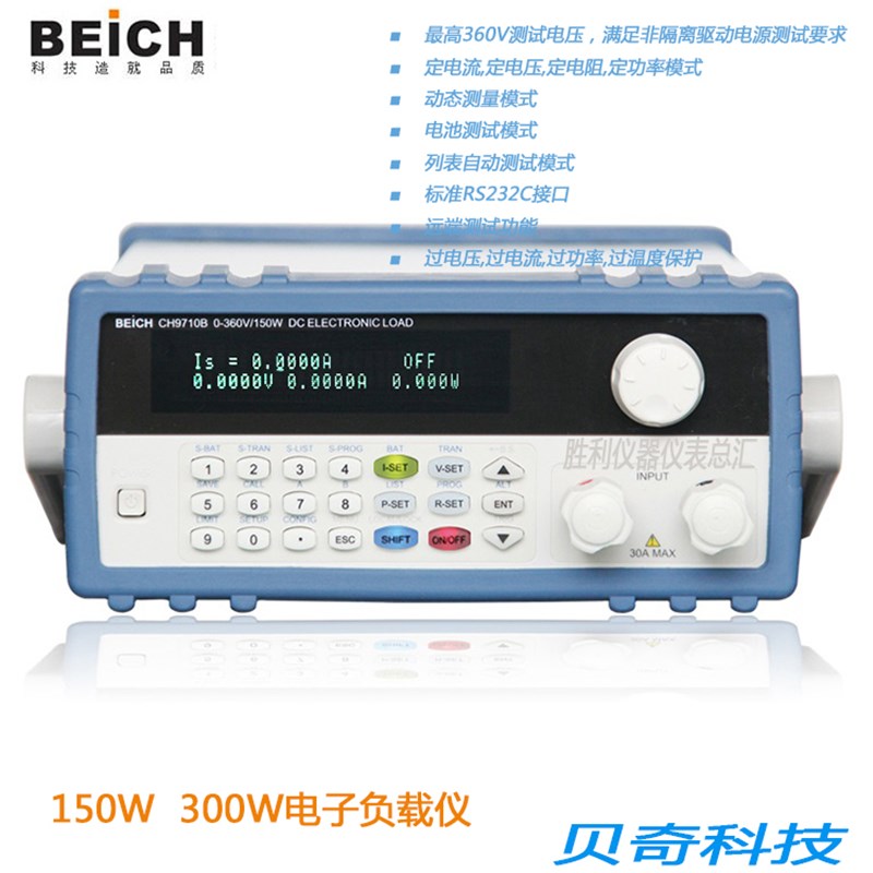 正品常州贝奇150W/300W电子负载CH8710B/8710C/9710B/9710C负载仪
