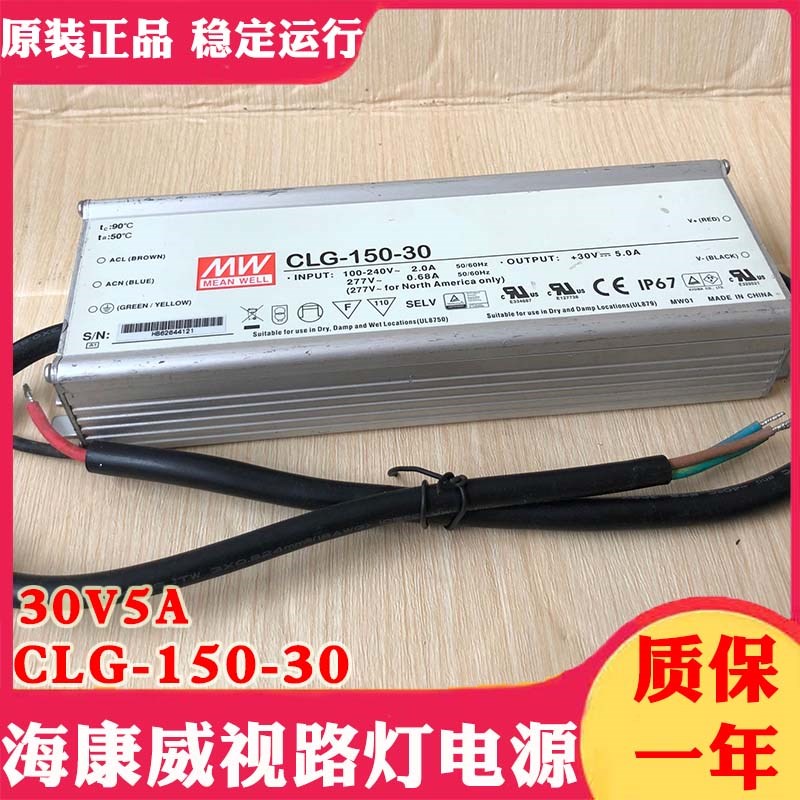 台湾明纬PFC防水LED电源CLG-150-30 150W 30V5A鹰眼摄像机电源