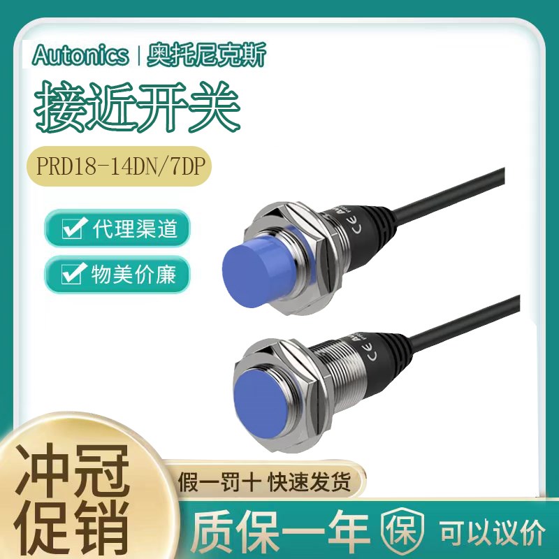 奥托尼克斯接近开关PRD18-14DN-14DP PRDL18-7DN-7DP2 PRDT18-7DO