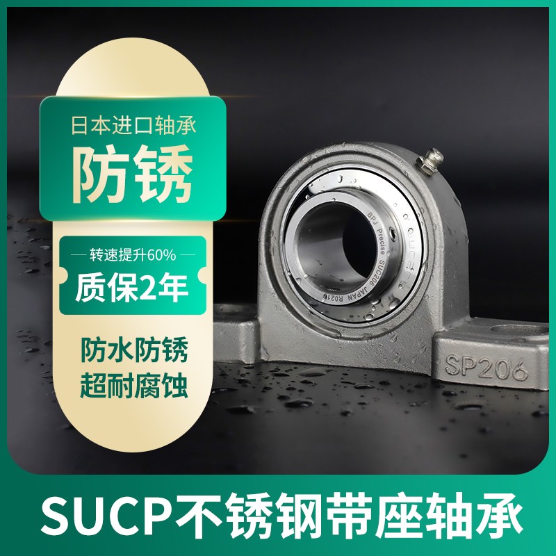 不锈钢外球面轴承带座SUCP204 205 206 207 208 209 210 211 212