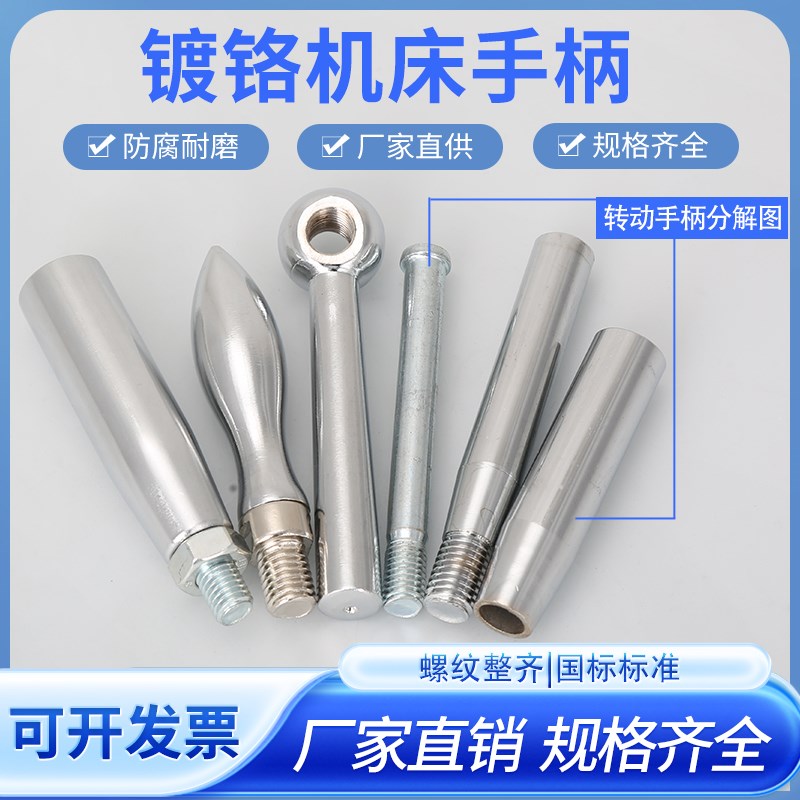 镀铬机床手柄曲面转动手柄机床手柄把手镀铬葫芦手轮手柄M8M10M12