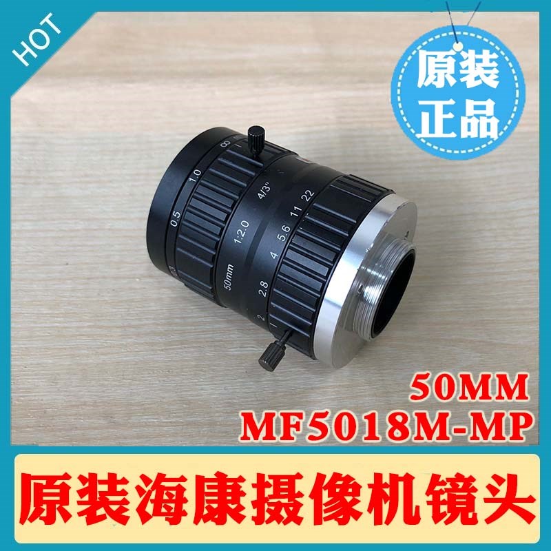 海康威视MF5018M-MP 50MM固定焦距海康手动光圈300万镜头3/4英寸