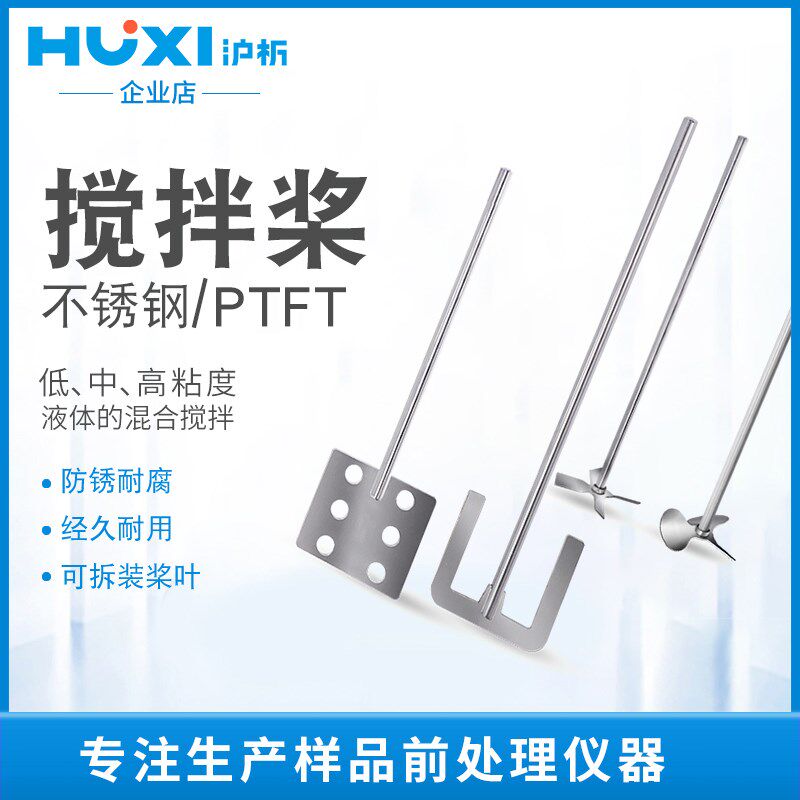 沪析搅拌桨电动搅拌器配件电机小型高速分散机用气动搅拌机实验室