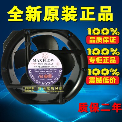 全新台湾MAX FLOW MFA15055A2 17251/220V五叶大风量轴流风机