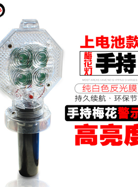 爆闪灯 警示灯 LED路障灯 频闪灯 路锥灯子弹头灯  手持梅花灯