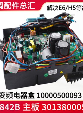 适用格力空调 外机变频电器盒 02603288 主板 W8213H 30138345