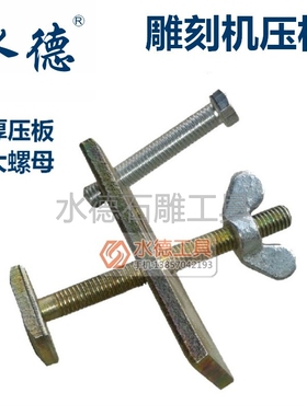水德石雕工具高强度台面紧固压板加长夹板数控石材雕刻机配件新品