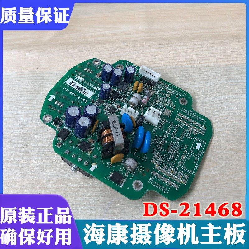 海康威视网络球型摄像机线路板DS-21468海康网络球机电源板主板