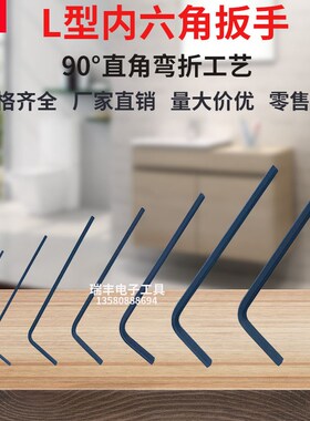 台湾L型迷你内六角扳手M0.7/0.9/1.3/1.5/2/2.5/3MM平头单个黑色