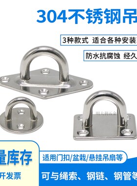 304不锈钢挂钩吊扇钩沙袋钩灯钩固定钩吊码件U型门扣挂钩吊环吊钩