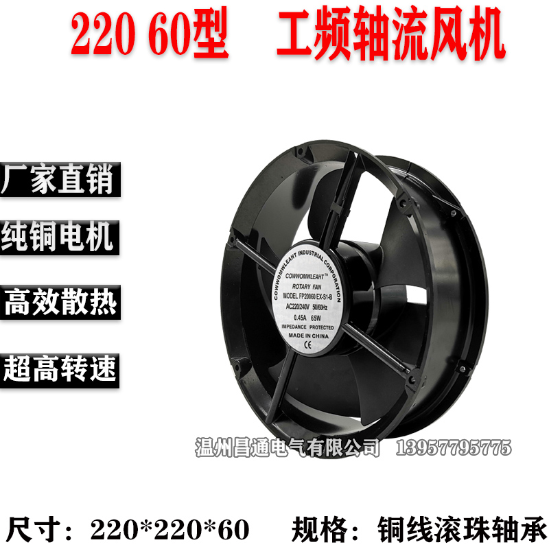 厂家 焊机轴流风机FP-22060EX-S1-B 220V/380V 圆形22cm散热风扇
