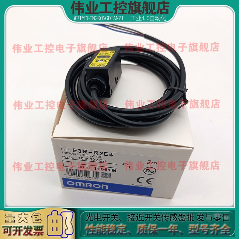 对射光电开关E3R-R2E4  E3R-DS30E4 5DE4 E3S-5E4 E3S-AR11传感器