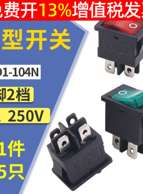 按键开关船型带指示灯2路4脚2档电源翘板船形KCD1-104N船行式四脚