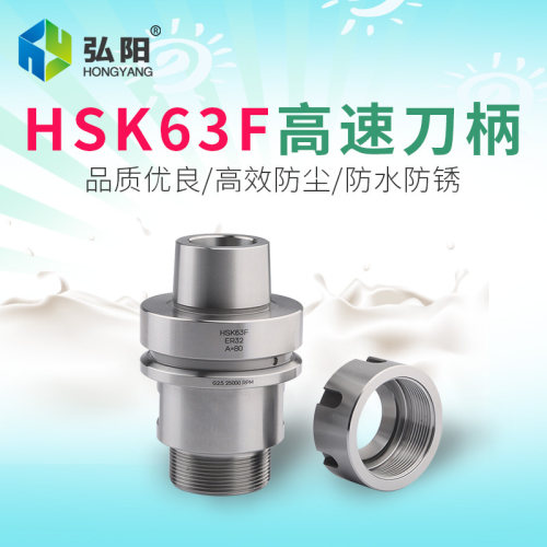 数控HSK63F雕刻机主轴刀柄高速自动换刀柄架加工中心开料机配件