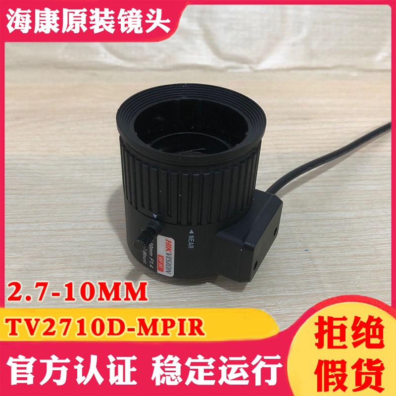 海康威视高清镜头300万自动光圈TV2710D-MPIR 海康2.7-10MM镜头
