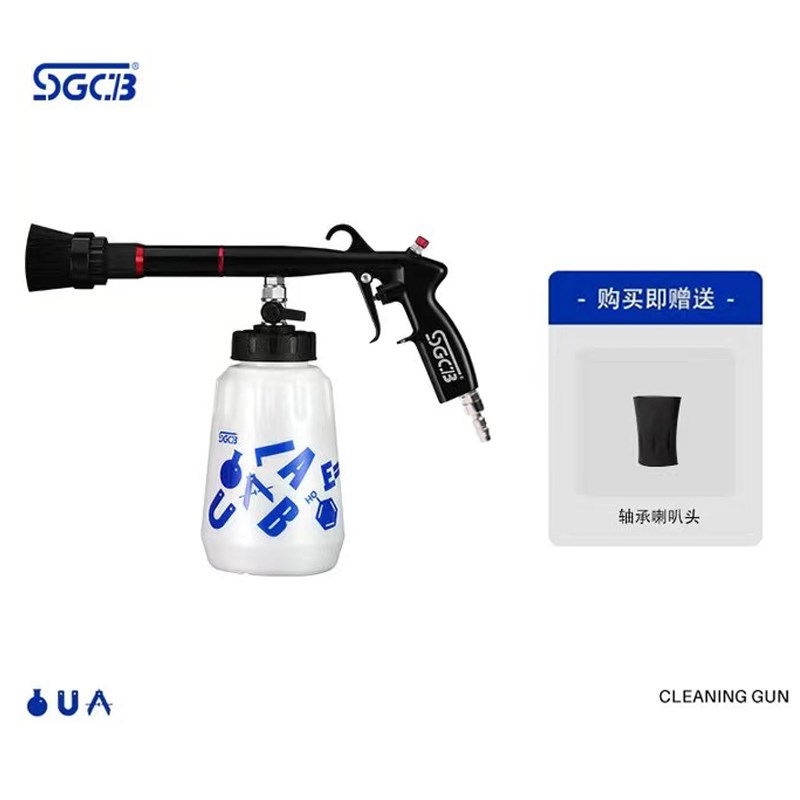 SGCB新格龙卷轴承清洗枪汽车内饰清洗枪干洗枪清洗喷枪风标准款