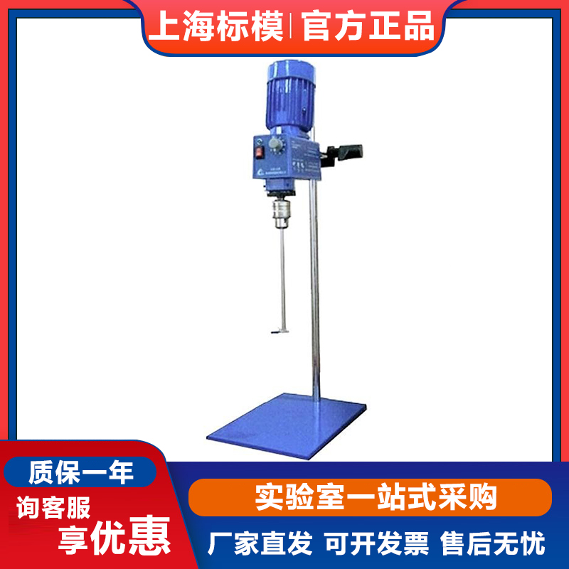 上海标模/骠马BOS-150/BOS-150-S实验室悬臂电动搅拌机搅拌器机械