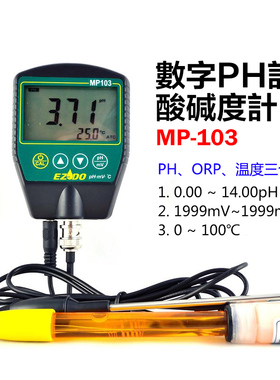 台湾高极MP-103便携式PH计温度显示PH值检测仪高精度酸碱度测试仪