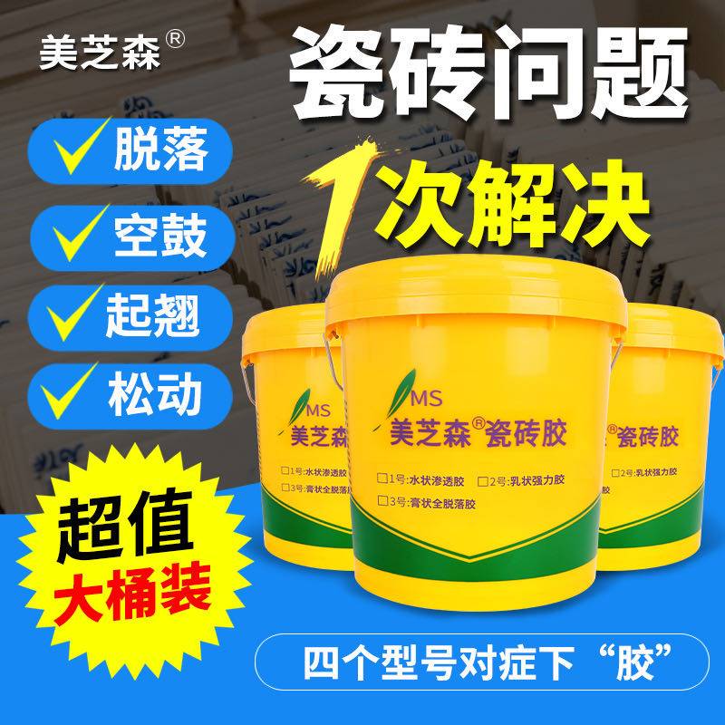 墙面瓷片瓷砖接着剂松动空鼓全脱落专用胶修补液黏合剂注射工程大