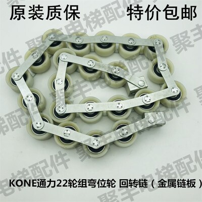 通力22轮回转链 通力弯位链 KONE通力回转链 金属链板 支持定制