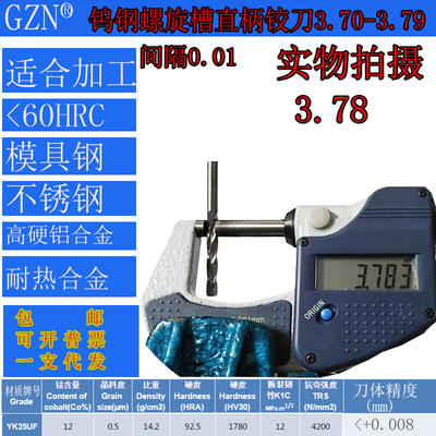 GZN钨钢螺旋铰刀合金螺旋铰刀3.7 3.71 3.72 3.73 3.74 3.75-3.79