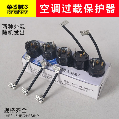 1P1.5P2P3HP空调过载保护器压缩机过热保护器 温控器空调保护配件