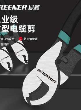 绿林电缆剪断线钳工具拨线钳子拔线电览剪刀电工专用剪线钳剥线钳