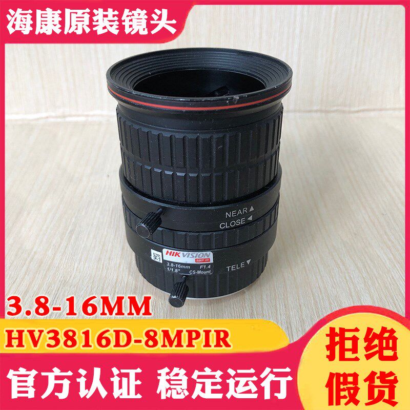 海康威视照车牌监控镜头HV3816D-8MPIR海康800万手动变焦3.8-16mm