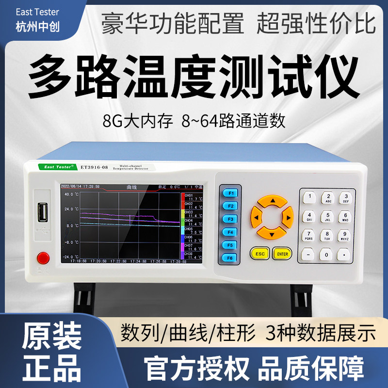 多路温度测试仪多通道采集巡检仪温升跟踪记录仪曲线检测仪64路