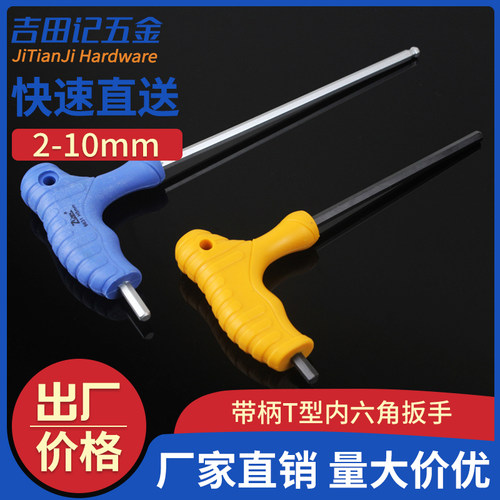 带柄T型内六角扳手/7字型内六角螺丝刀/六角匙/铬钒钢CR-V