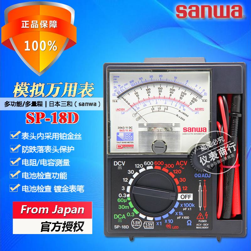 sanwa三和SP20/SP21/SP-18D指针式万用表机械模拟指针电工万能表