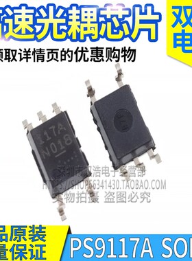 PS9113 PS9114 PS9115 PS9117A 丝印117A PS8101 9121 9151 光耦